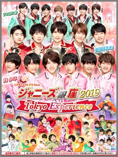 7MEN侍,ジャニーズJr.,ジャニーズ銀座2019 Tokyo Experience